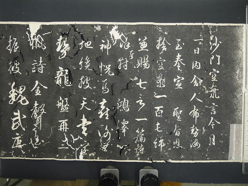 四天王寺大学：空海の直筆書拓本見つかる | 毎日新聞