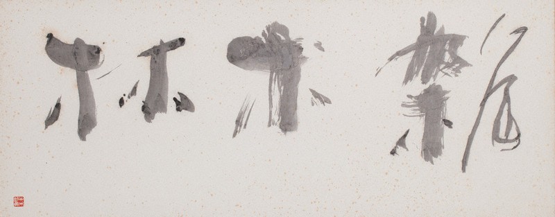 書の世界：生誕110年「徳野大空を中心に」展 入魂5万字 大いなる草原