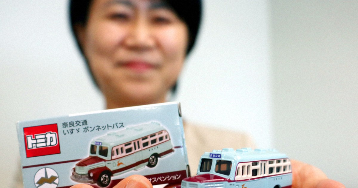 奈良交通ボンネットバス「トミカ」 まつりなどで6000個限定販売 | 毎日新聞