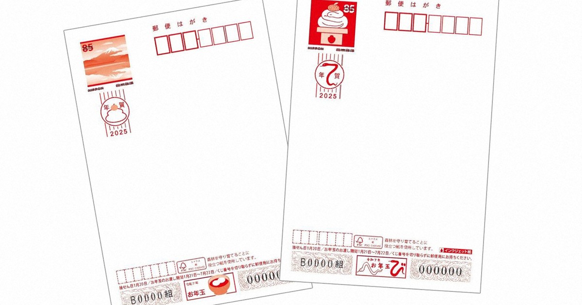 お年玉付き年賀はがき当選番号決定 賞品引き換えは7月22日まで | 毎日新聞