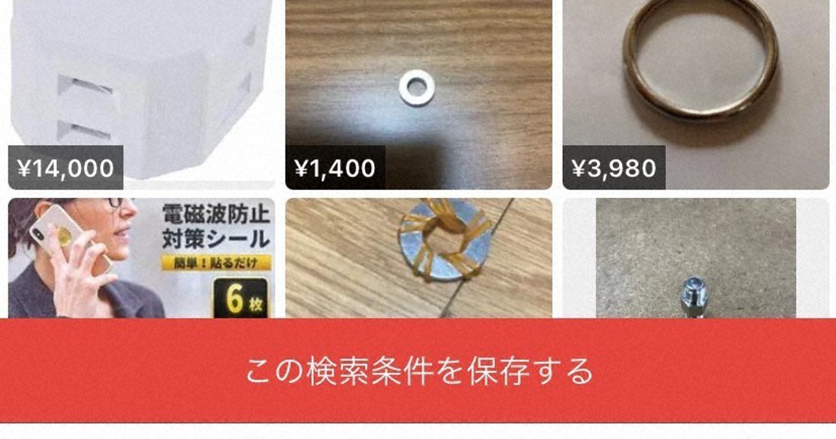 小型金属で電磁波遮断? メルカリに謎の商品、運営側も把握 | 毎日新聞
