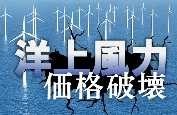 オンライン先行特集》「洋上風力 価格破壊」 脱炭素時代の新産業が大