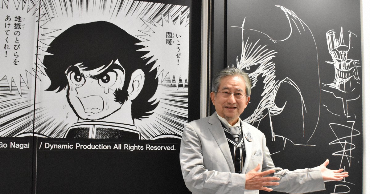 デビルマン」「マジンガーZ」誕生から50年 企画展始まる | 毎日新聞