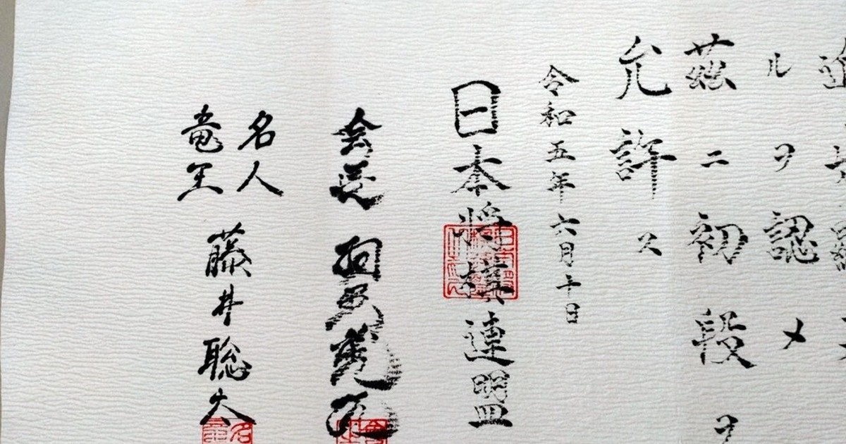 将棋UP・TO・DATE：羽生と藤井の署名、プレミアム感 連盟の