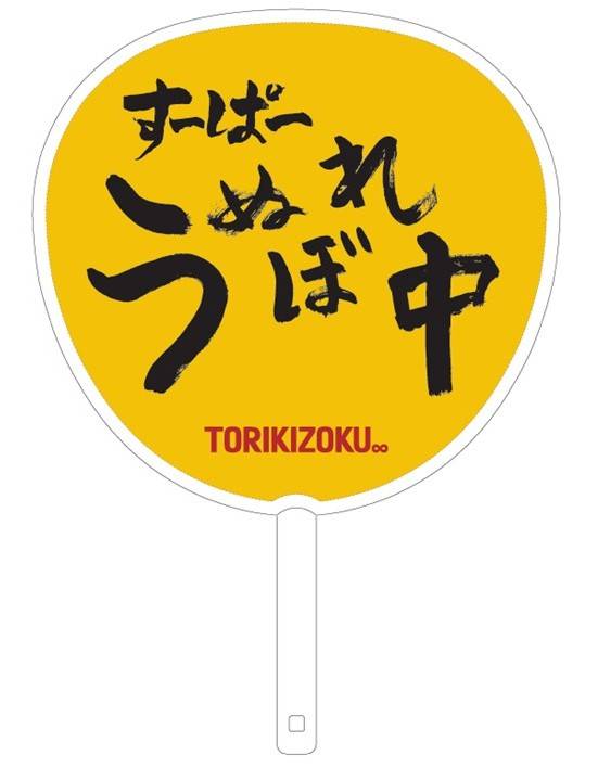 鳥貴族×大倉忠義さんが初コラボ！監修メニューや1号店復活プロジェクト