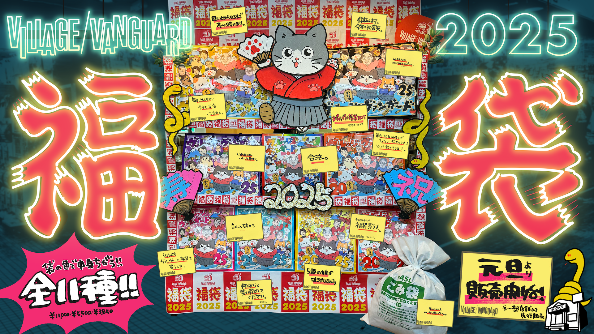 2025年「ヴィレヴァンの福袋」は全11種類！気になる中身は？ - macaroni
