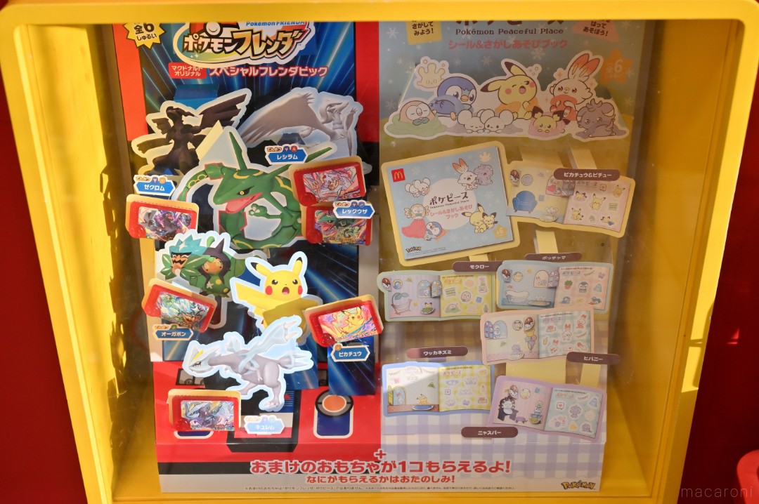 かわいすぎ♪ マクドナルドのハッピーセット®に登場「ポケピース」を