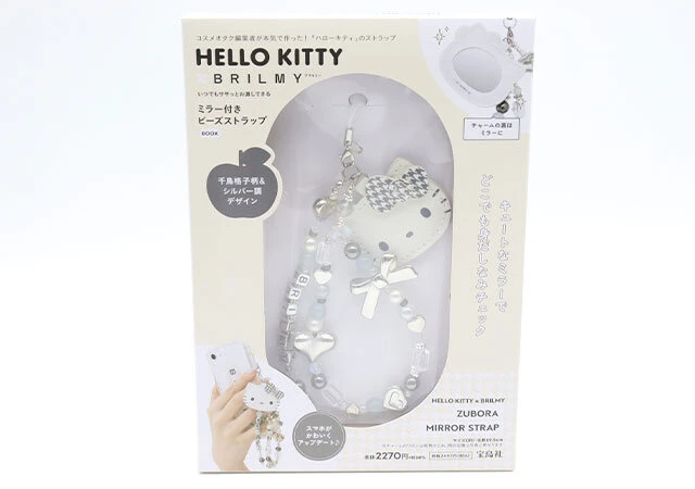 この付録…普通のストラップと思ったら大間違い！買ってよかった♡優秀