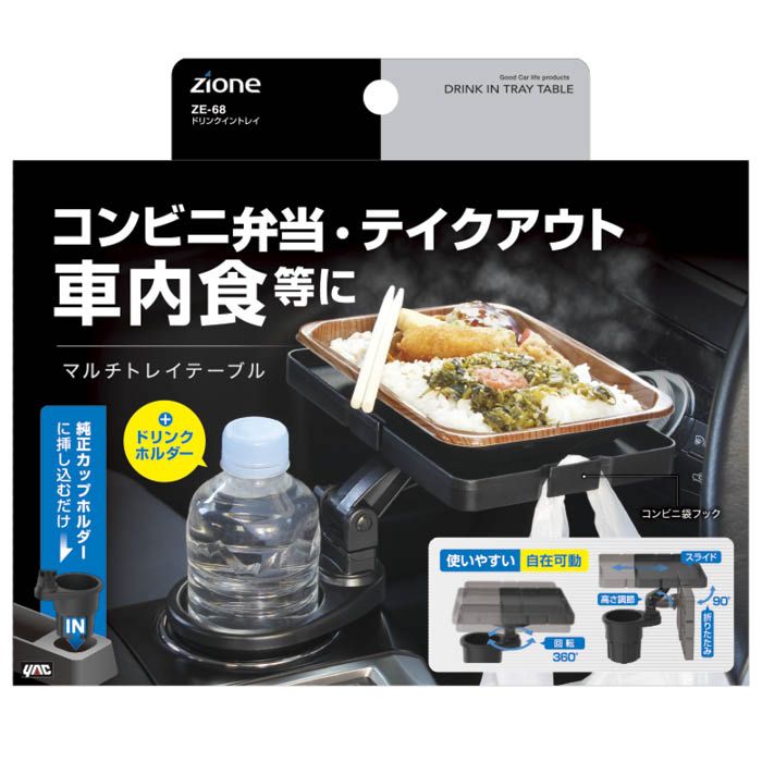ドリンクインBIGホルダーボトル ZE-71の通販｜ドリンクホルダー｜車内
