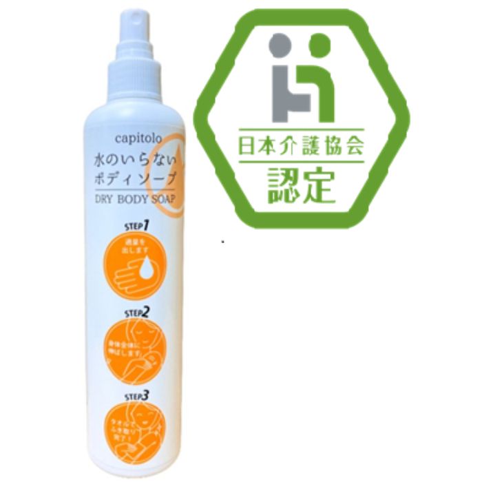 水のいらないボディソープ 300mlの通販｜石鹸(固形)｜ボディ・ハンド