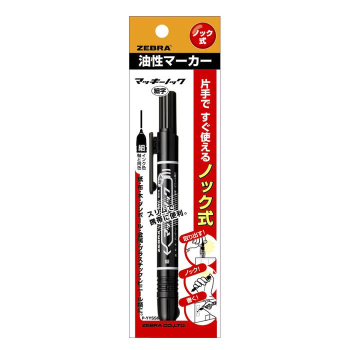 ゼブラ マッキーノック式 黒 P-YYSS6-BKの通販｜油性マーカ