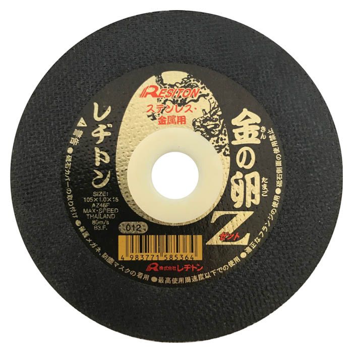 レヂトン 金の卵 Z 1枚 105 1Pの通販｜ディスクグラインダー