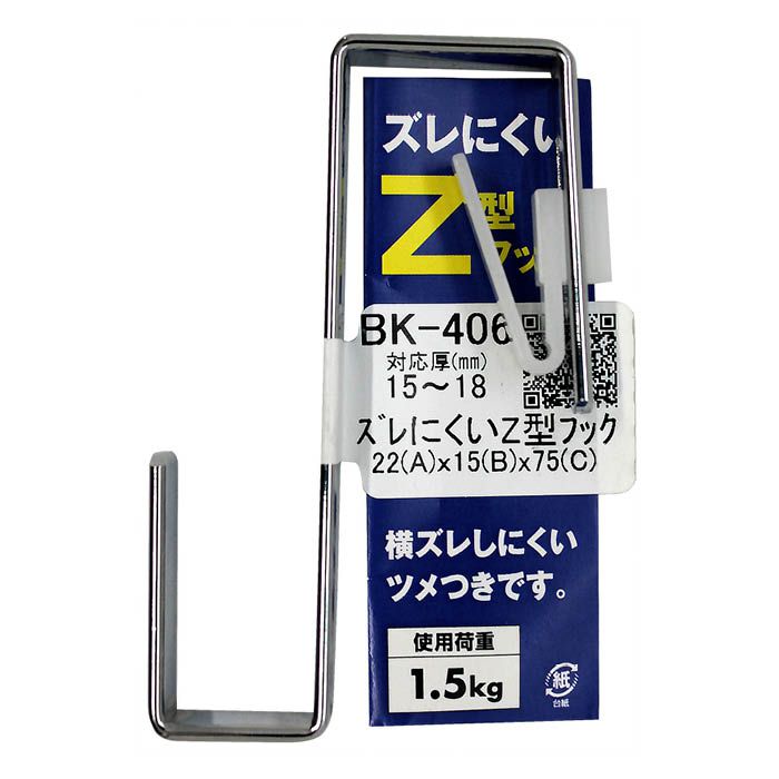 ズレにくいZ型フック BK-408 34-37の通販｜ドア・鴨井フック｜フック
