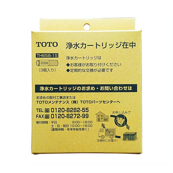 TOTO 浄水カートリッジ3本(標準タイプ) TH658-1Sの通販｜浄水器｜浄水