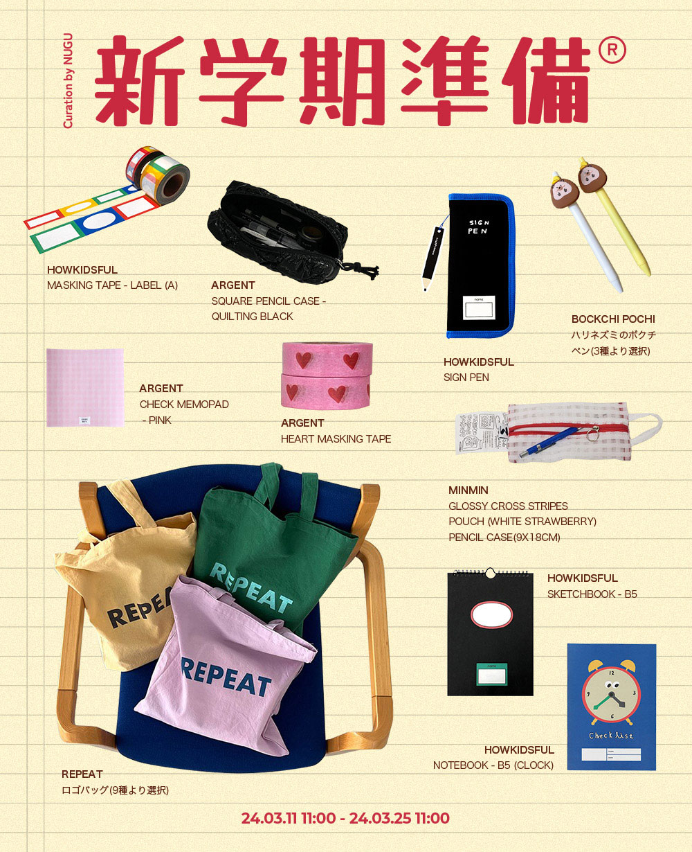 新学期準備 | ファッション通販サイト NUGU