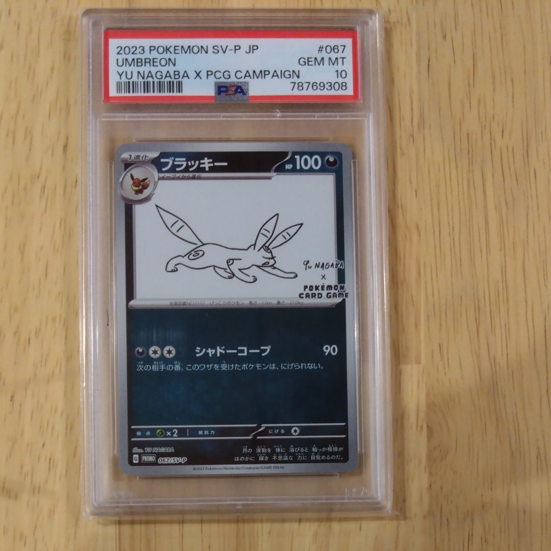 PSA10】ブラッキー: プロモ (ナガバブラッキー) [SV-P 067](「YU