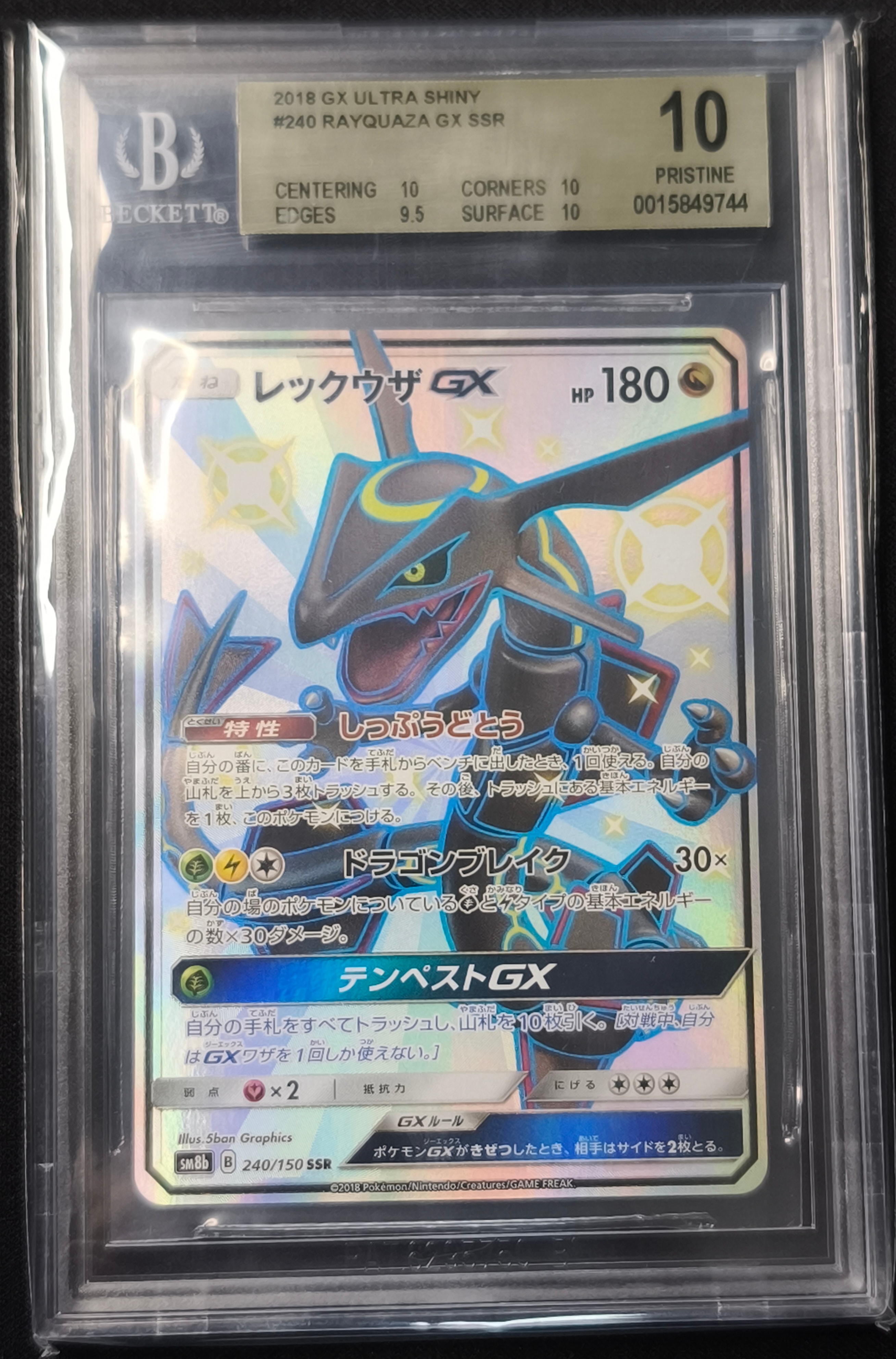 BGS10 GL】レックウザGX SSR[SM8b 240/150](ハイクラスパック「GX