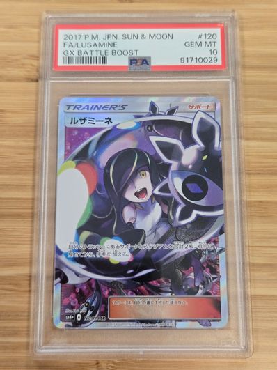 PSA10】ルザミーネ SR[SM4+ 120/114](ハイクラスパック「GXバトル