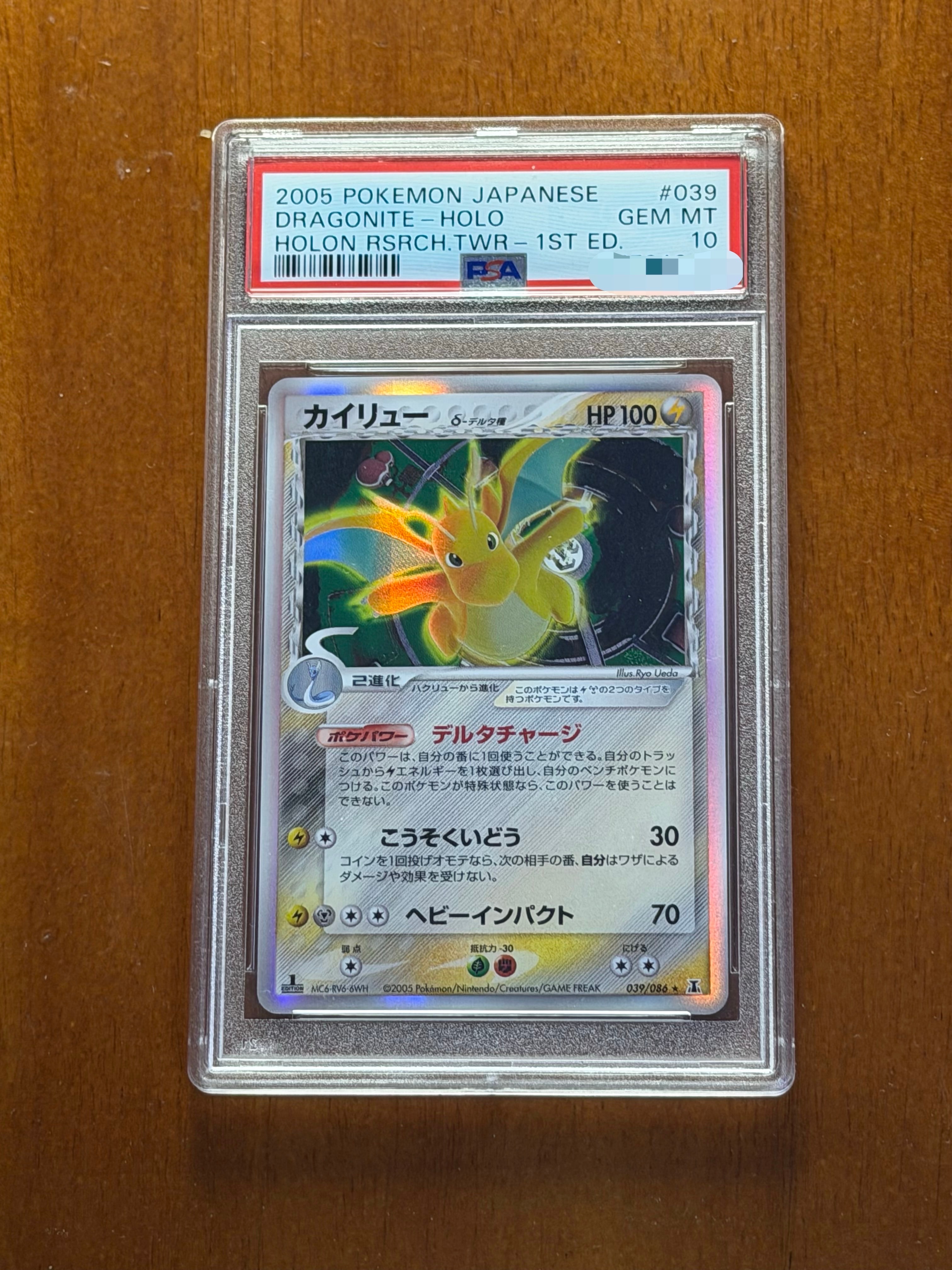 PSA10】カイリューδ-デルタ種 R: 1ED[PCG6 039/086](拡張パック