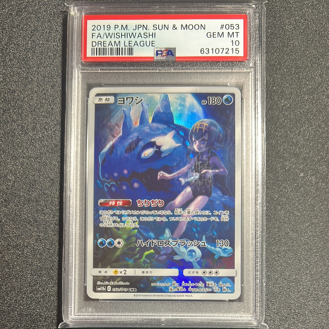 PSA10】ヨワシ CHR[SM11b 053/049](強化拡張パック「ドリームリーグ
