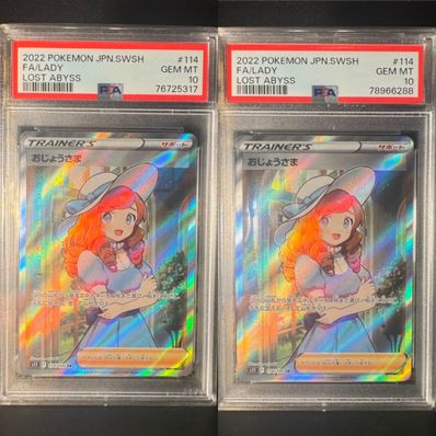 PSA10】おじょうさま SR[S11 114/100](拡張パック「ロストアビス」) 2