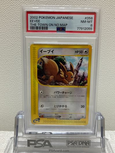 PSA8以下】イーブイ ○ [e2 058/092] (拡張パック第2弾「地図にない町