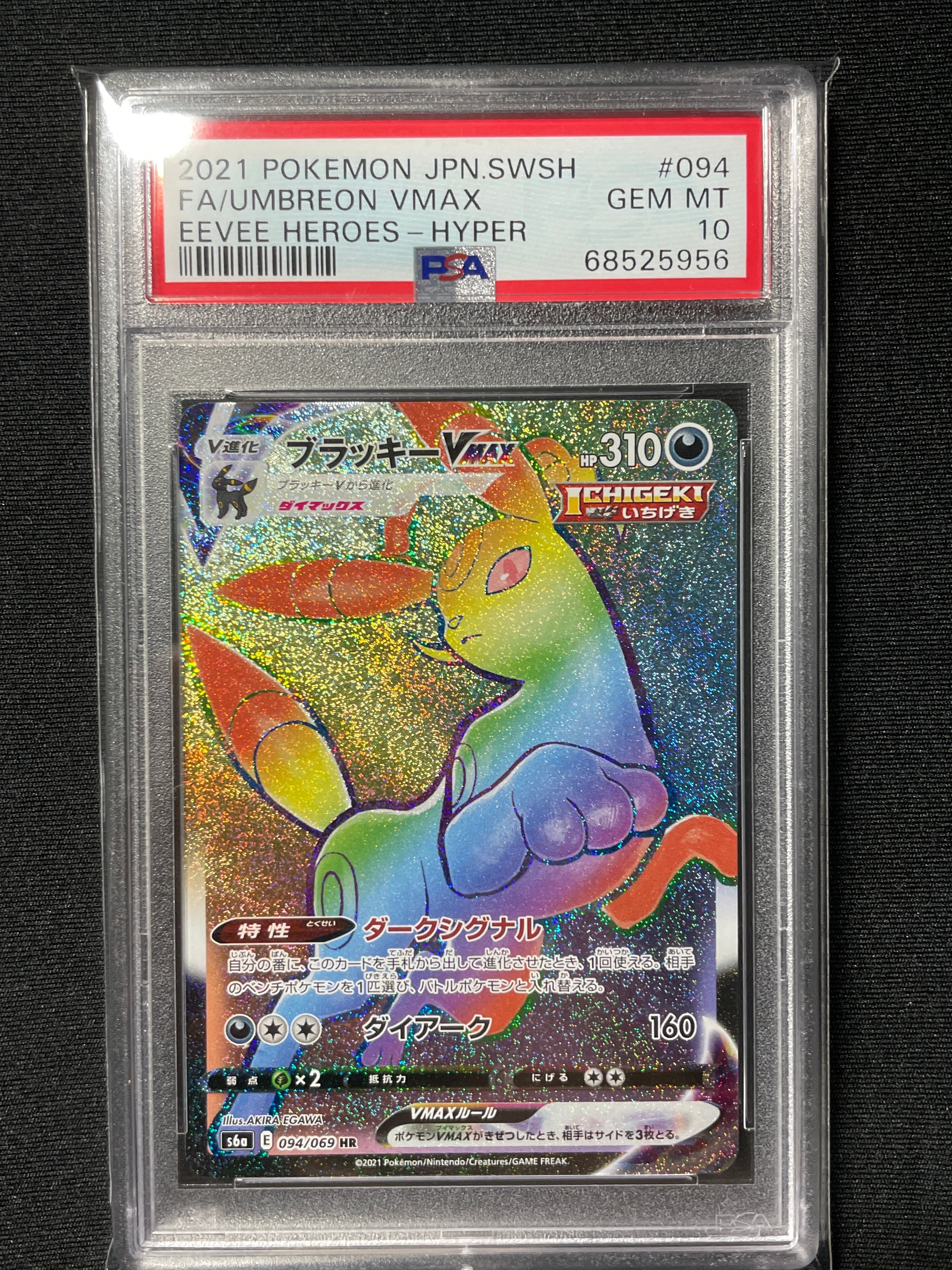 PSA10】ブラッキーVMAX HR[S6a 094/069](強化拡張パック「イーブイ