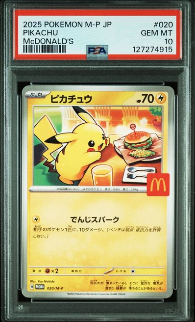 ピカチュウ マクドナルド プロモ PSA10のおすすめアイテム（273ページ