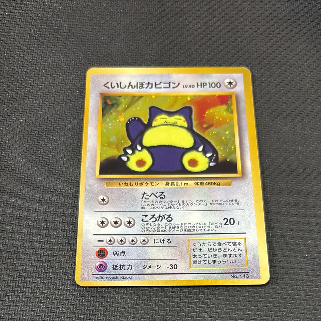 状態D】くいしんぼカビゴン P : 旧裏 [PMCG-P](プロモーションカード