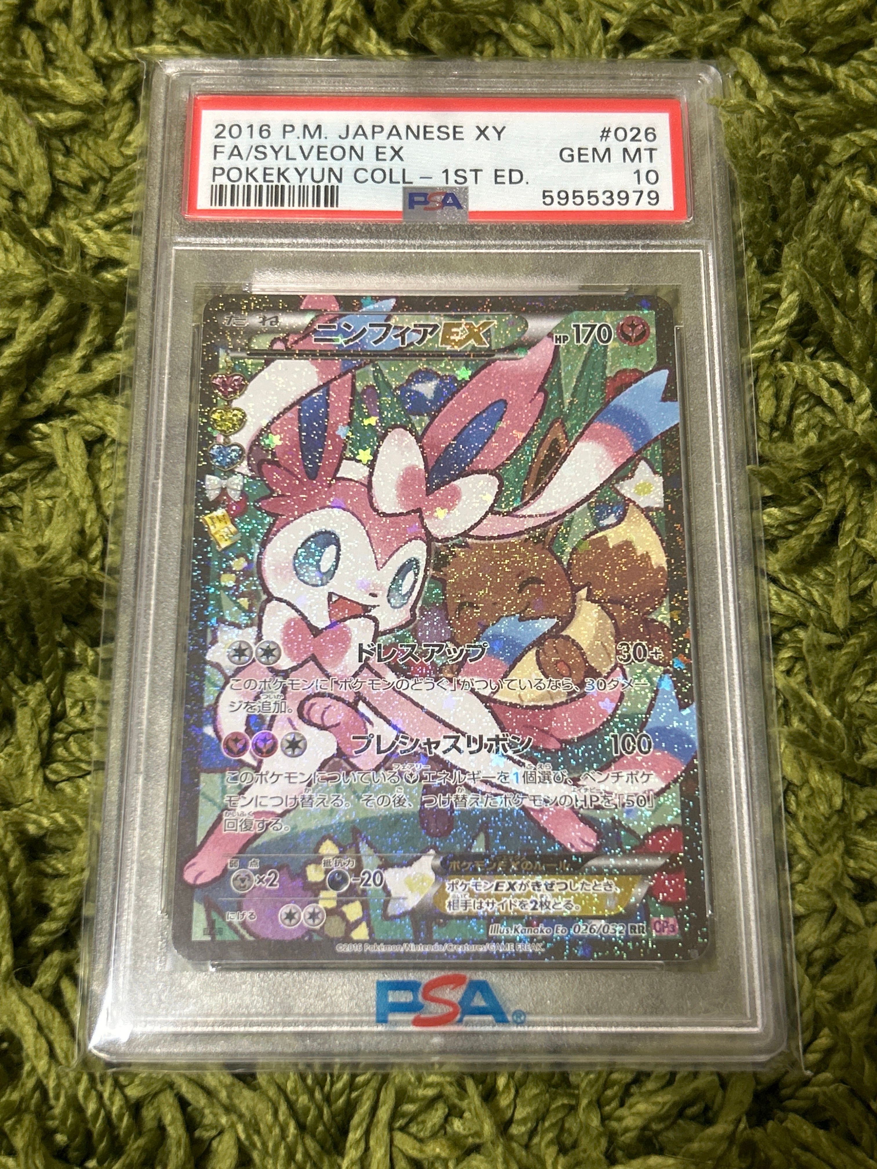 PSA10】ニンフィアEX RR :1ED [CP3 026/032](コンセプトパック「ポケ