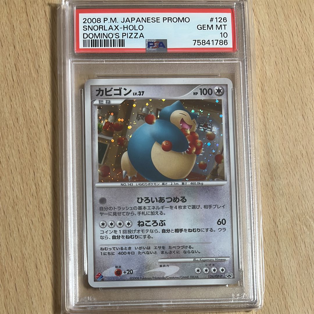 カビゴン PROMO DPプロモーションカード 126/DP-P