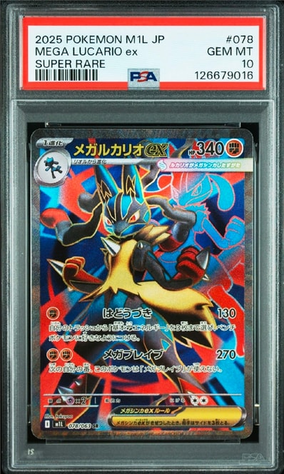 PSA10】メガルカリオex SR [M1L 078/063](拡張パック「メガブレイブ