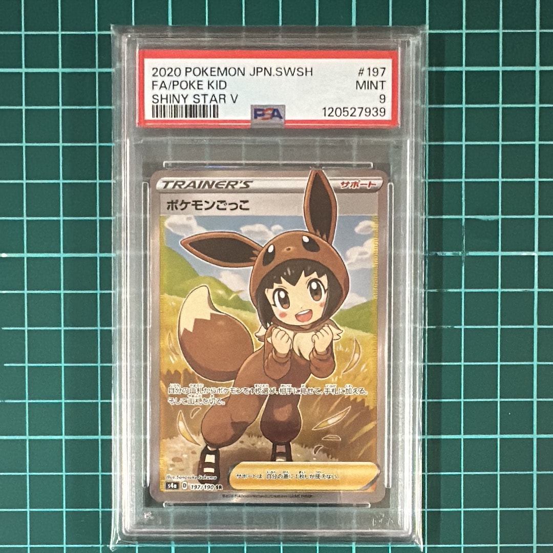 PSA9】ポケモンごっこ SR[S4a 197/190](ハイクラスパック「シャイニー