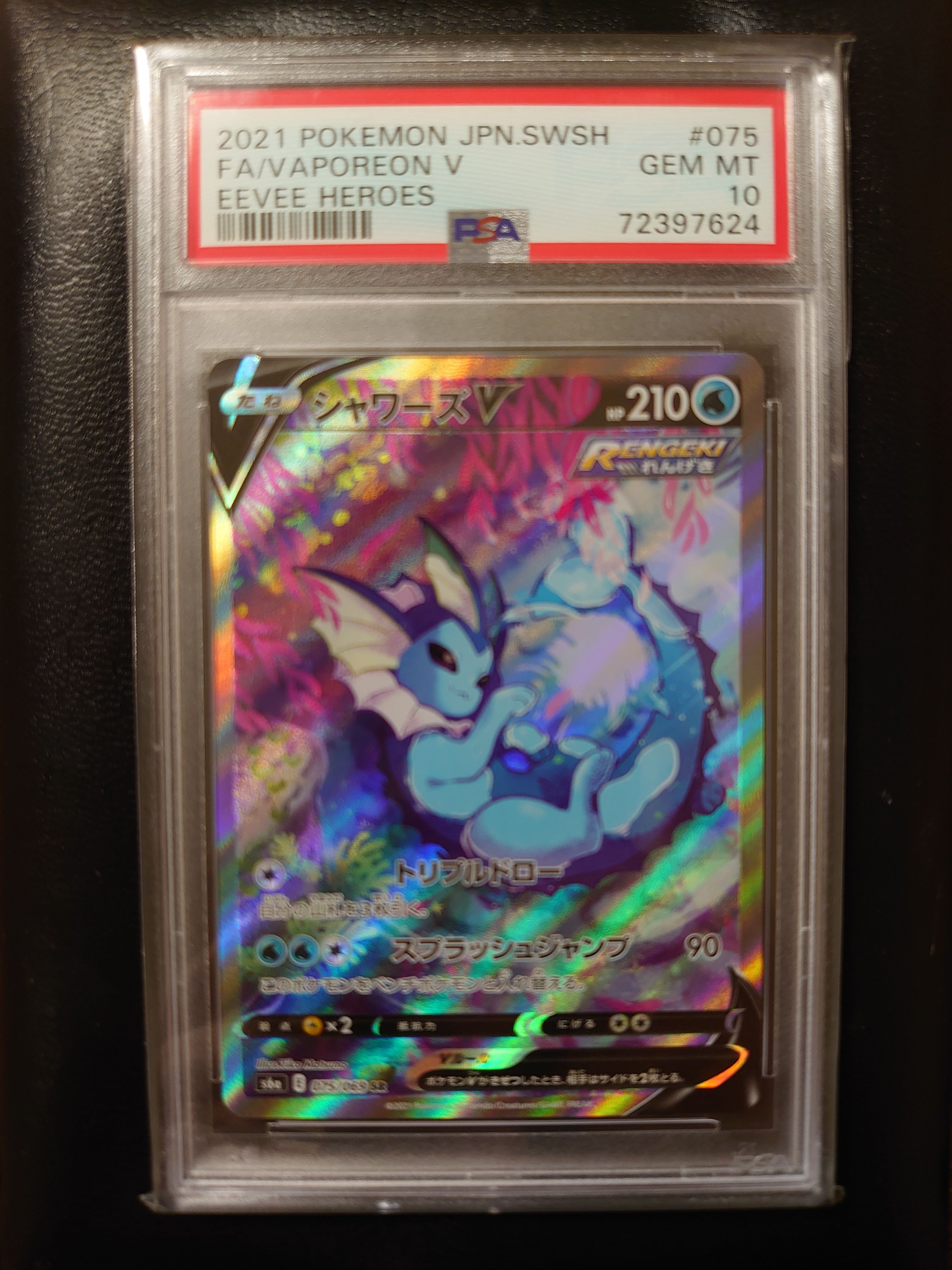 PSA10】シャワーズV SR: SA[S6a 075/069](強化拡張パック「イーブイ