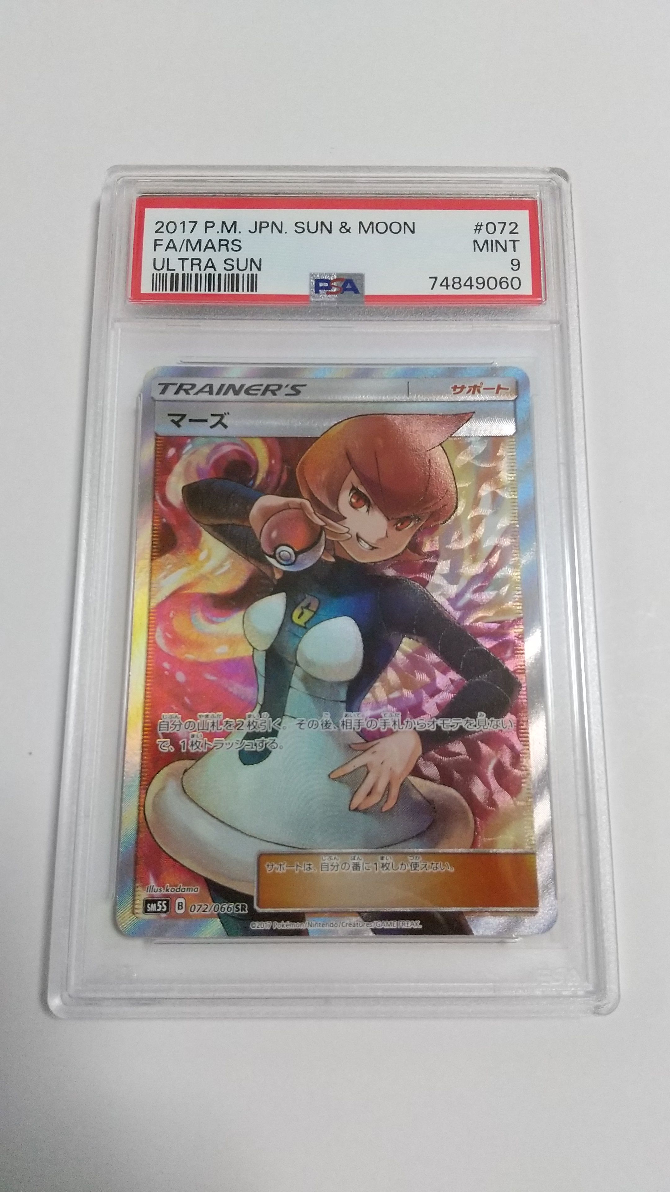 マーズ SR SM5S ウルトラサン 072/066