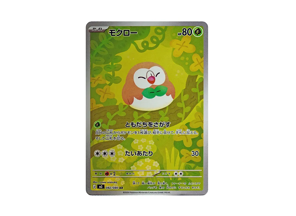 ポケカ】ムニキスゼロの収録カードリスト一覧/最新情報【2026年1月23日