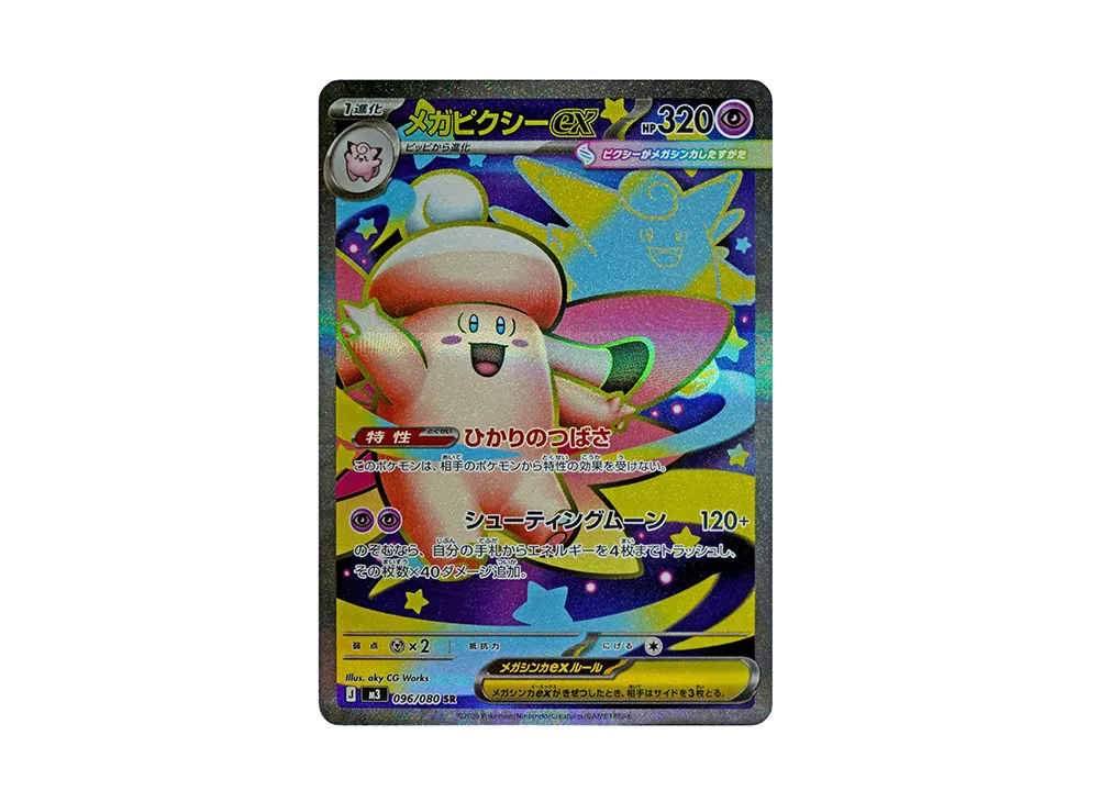 ポケカ】ムニキスゼロの収録カードリスト一覧/最新情報【2026年1月23日