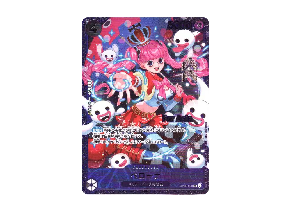 ペローナ SR [OP06-093](フラッグシップバトル ベスト8記念品) for