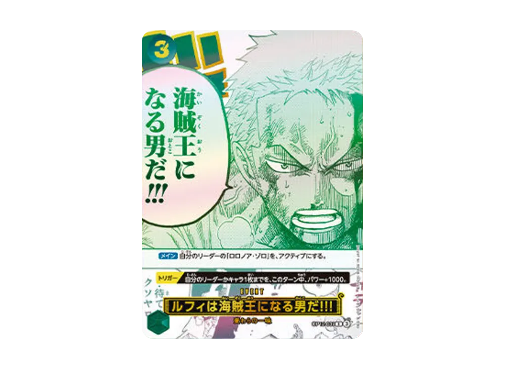 ルフィは海賊王になる男だ!!! R [OP12-039](プロモーションカード「3rd