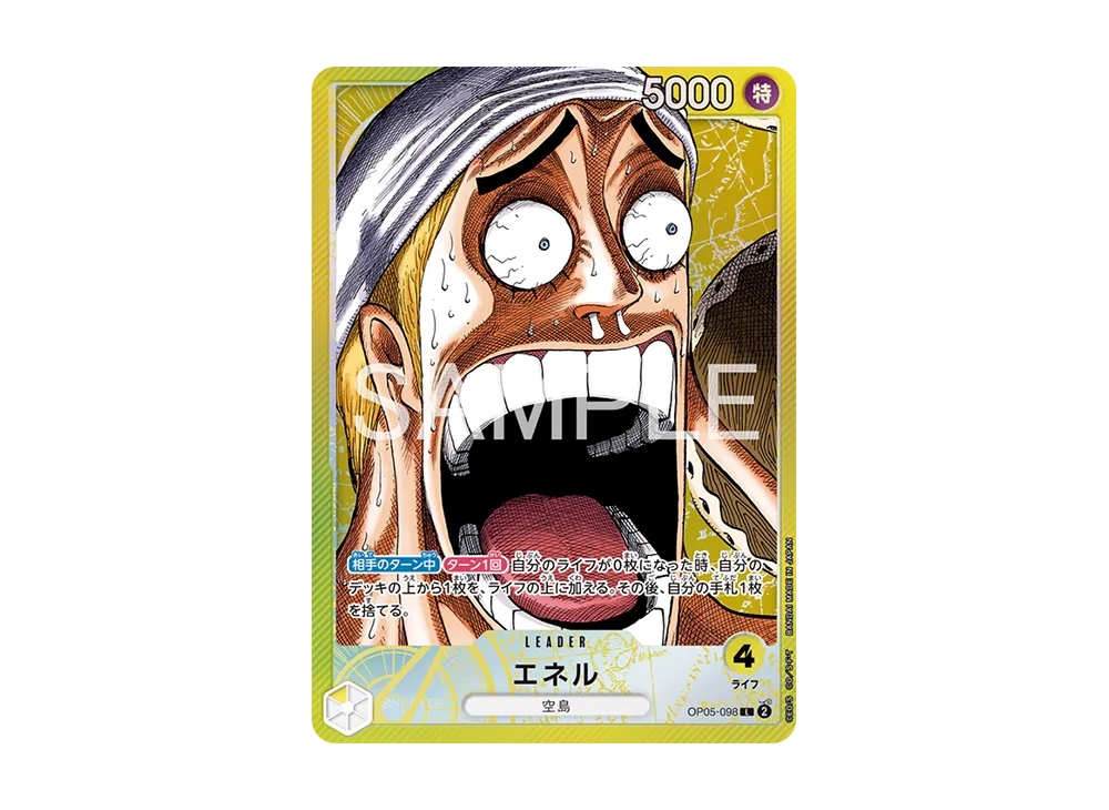 エネル L [OP05-098](リミテッドカードコレクション「BASE SHOP vol.1