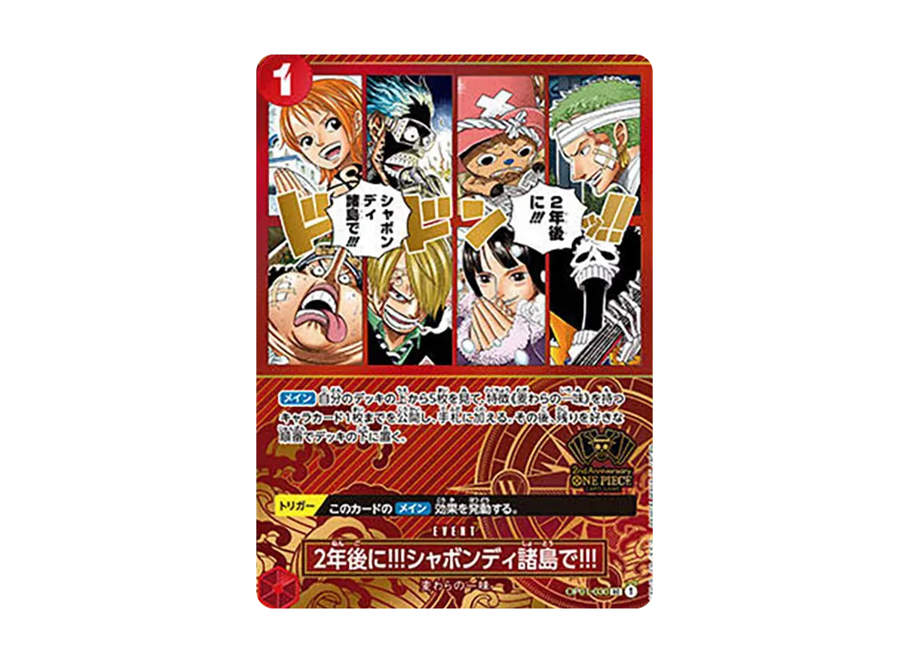 2年後に‼!シャボンディ諸島で!!! UC [OP01-030](スペシャルグッズ