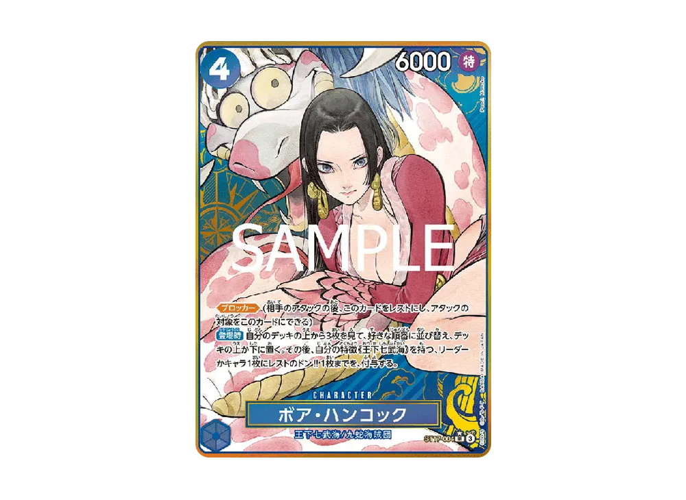 ボア・ハンコック SR-P [ST17-004](プレミアムブースター「ONE PIECE