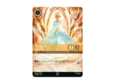 ロルカナ】高額・当たりカードランキング｜2025年最新【Disney LORCANA