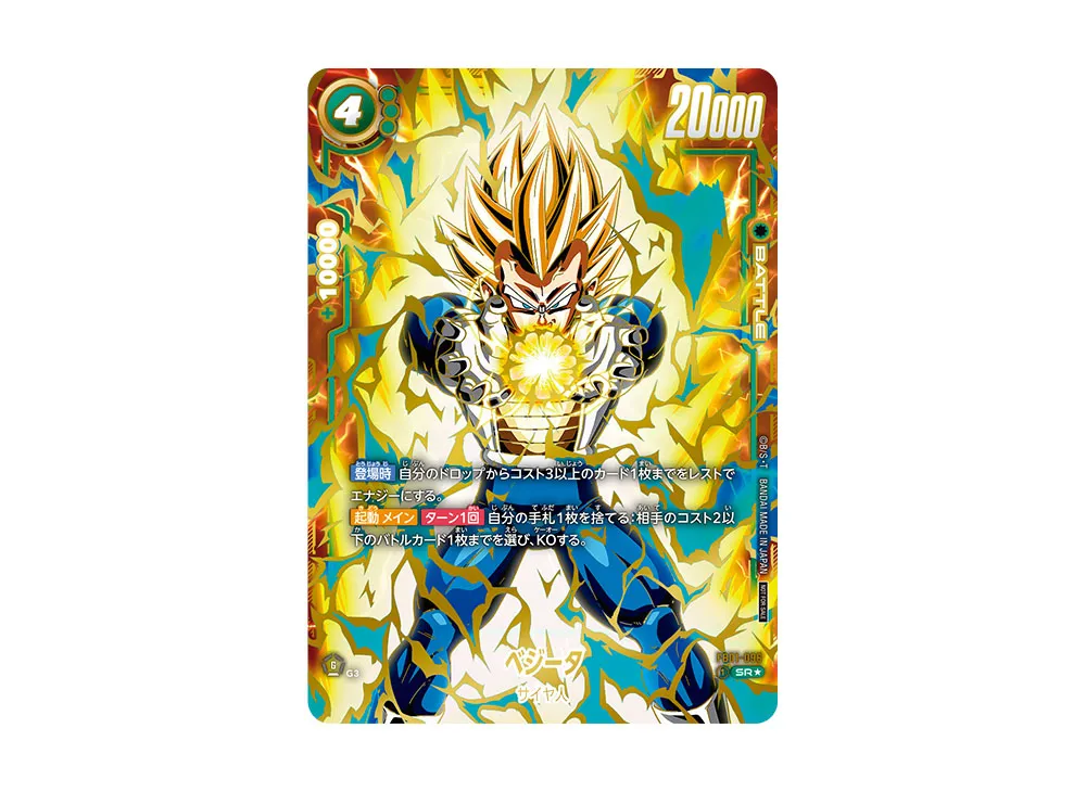 フュージョンワールド】ベジータ SR☆(プロモ)の最新相場と値段推移