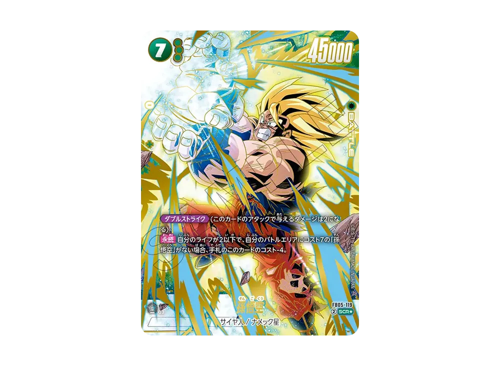 孫悟空 SCR☆ [FB05-119](フュージョンワールド「未知なる冒険」)の