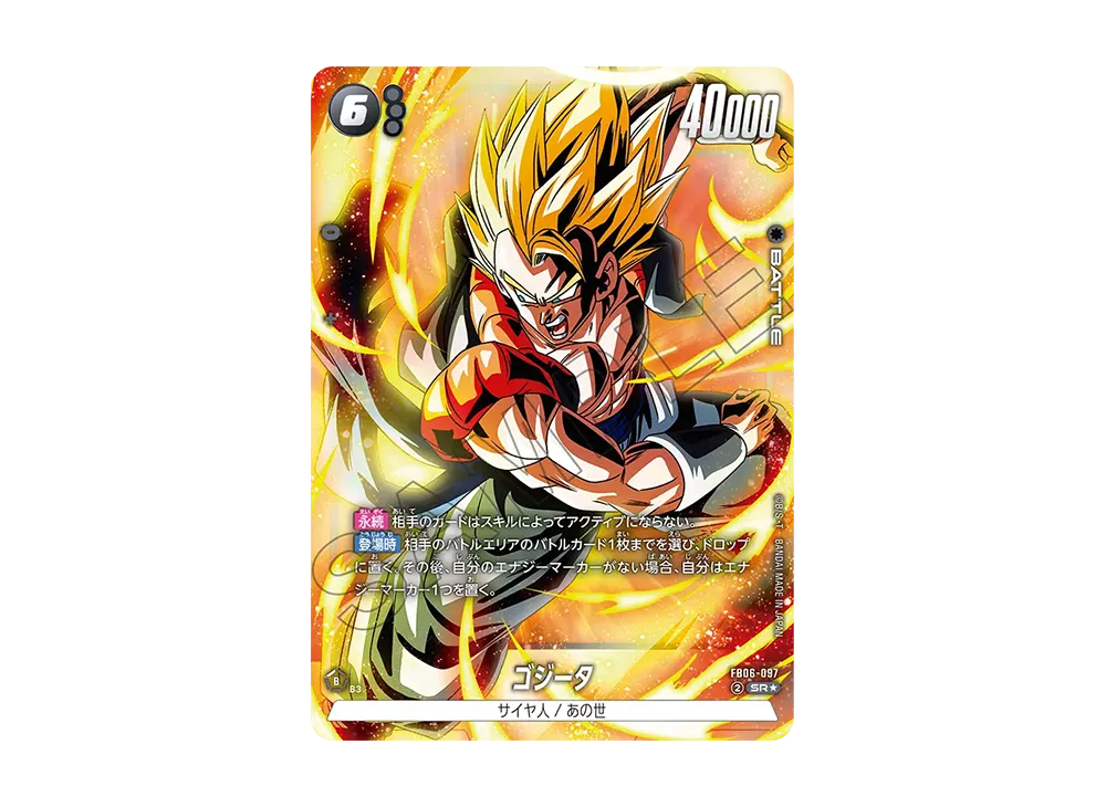 ゴジータ SR☆ [FB06-097](フュージョンワールド「迫り来る脅威」)の