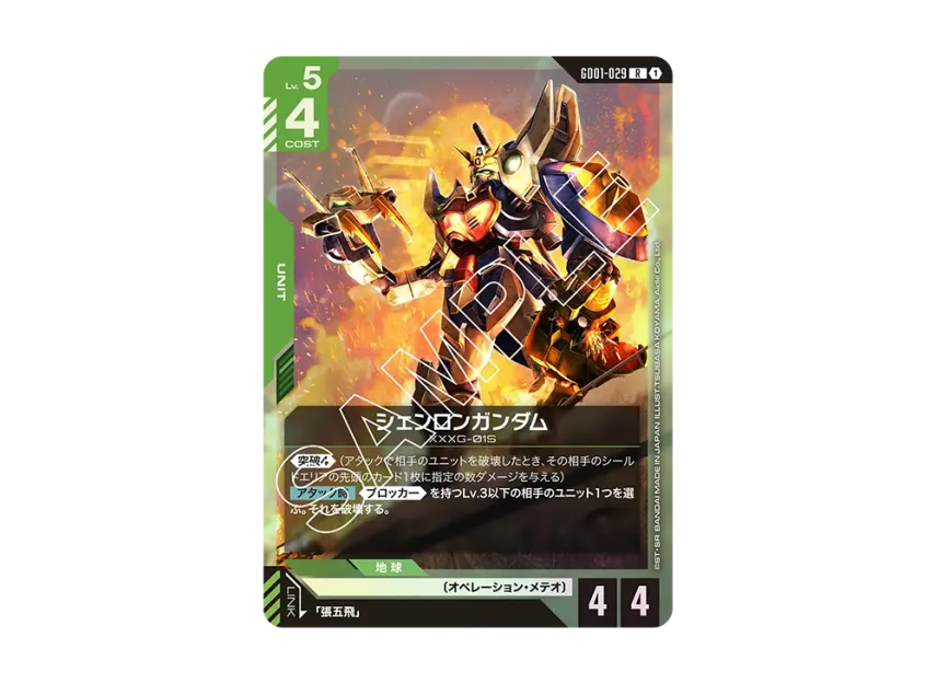 Shenlong Gundam R [GD01-029](Booster Packs 