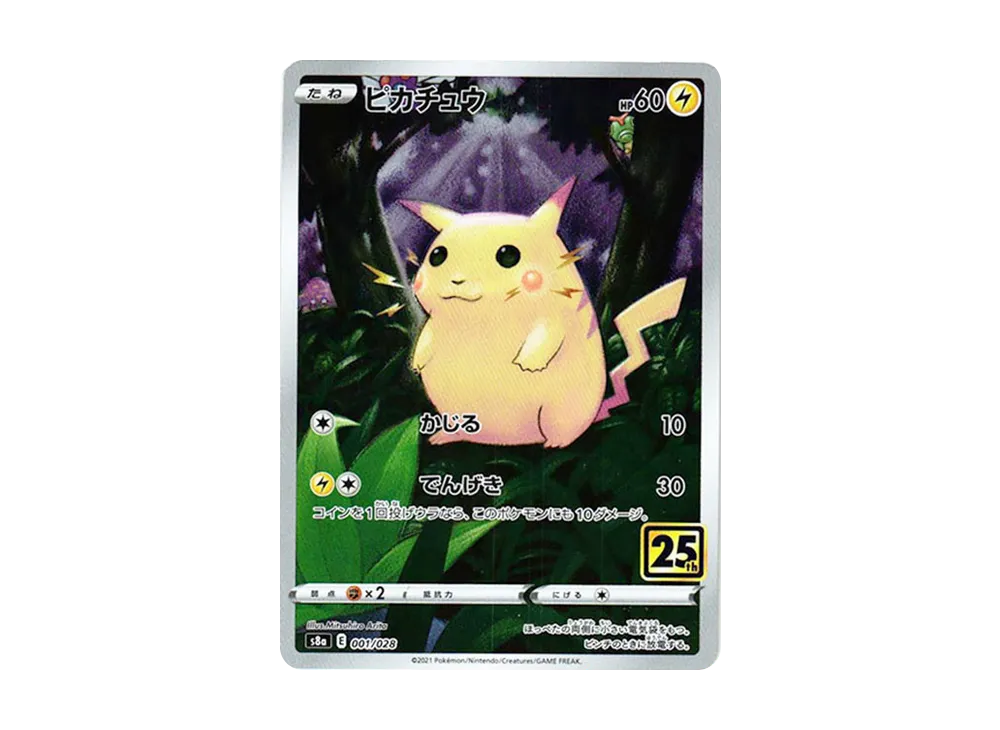 ピカチュウ [s8a 001/028](拡張パック「25th アニバーサリー