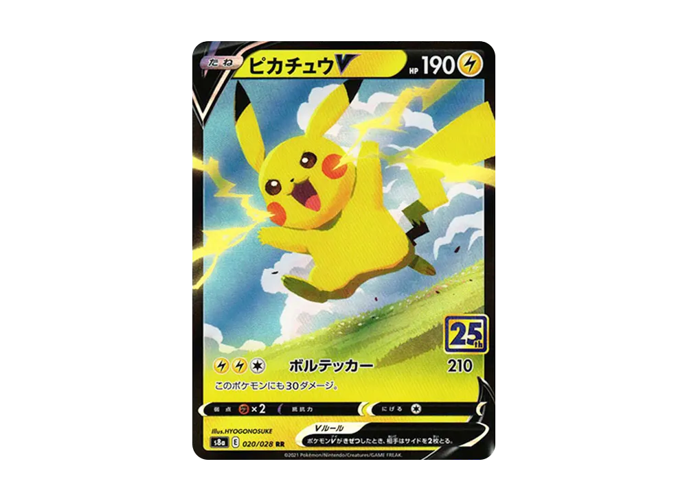 ピカチュウV RR[s8a 020/028](拡張パック「25th アニバーサリー