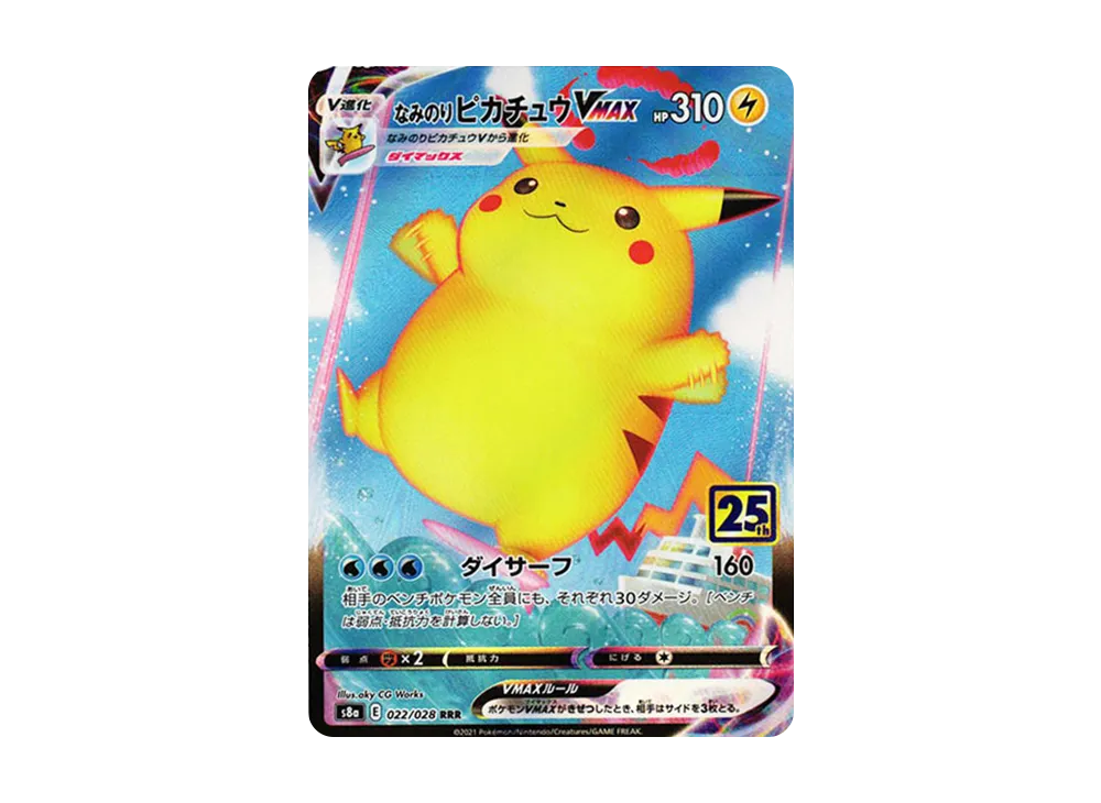 なみのりピカチュウVMAX RRR[s8a 022/028](拡張パック「25th